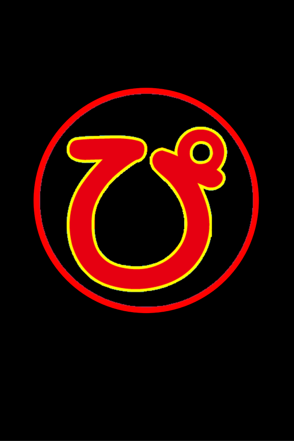 くるみの写真1枚目