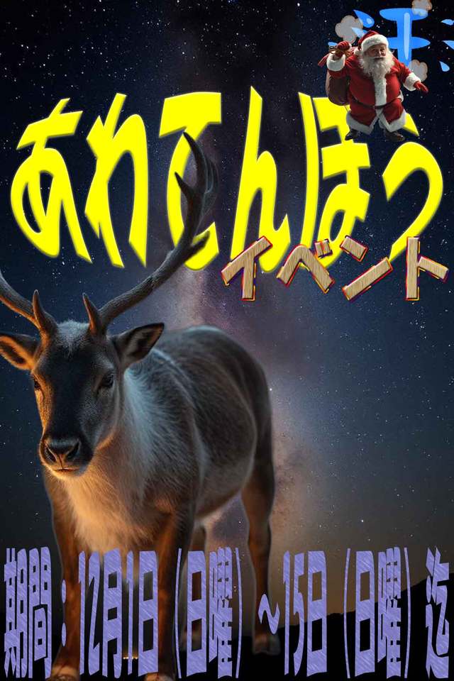 15日(月)まで！！★☆ぴっくるすイベント大好評開催中☆★