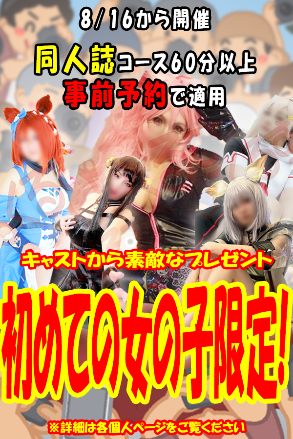 さぁ！この季節です