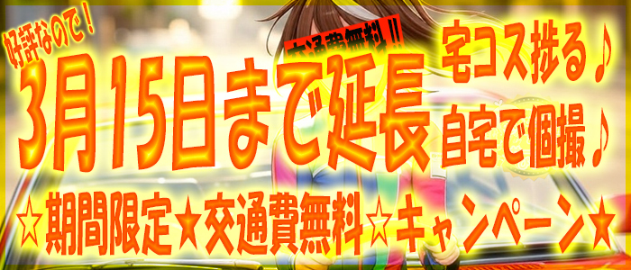 ☆お客様のもとにテレポーテーション☆自宅で個撮も捗る♪宅コス♪