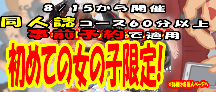 初めての女の子を知る機会？！