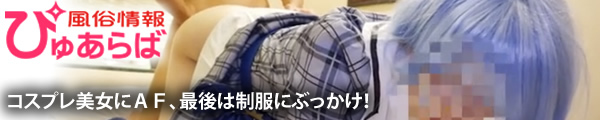 媒体：ぴゅあらば　女性名：ありす