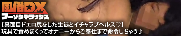媒体：フーゾクDX　 女性名：あやめ