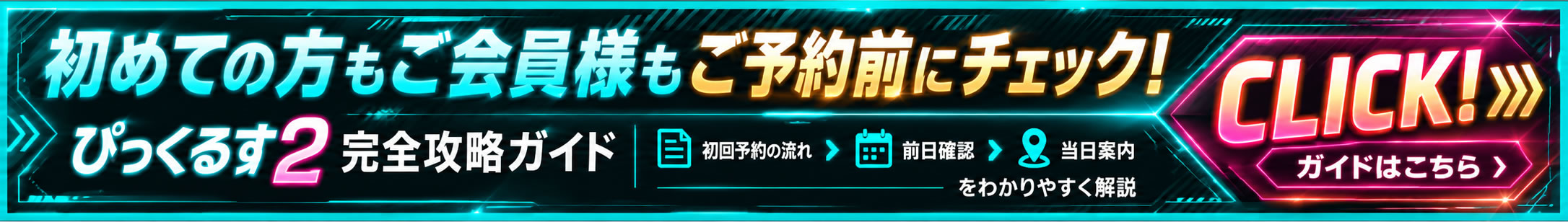 予約ガイド