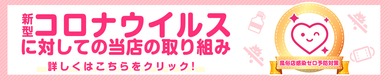 新型コロナウイルスに関しての当店の取り組み
